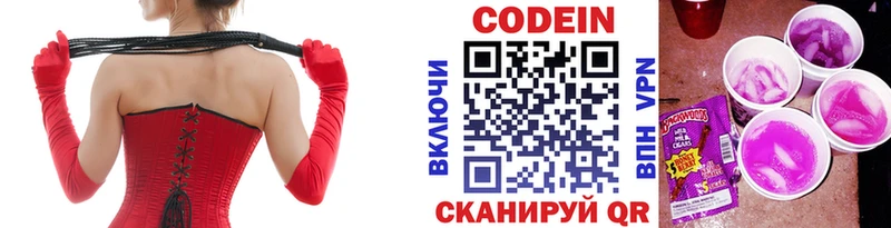 Кодеин напиток Lean (лин)  Ногинск 